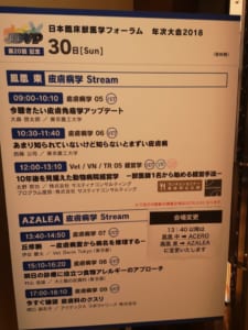 日本臨床獣医学フォーラムの様子01