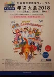 日本臨床獣医学フォーラムの様子04