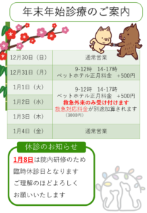 年末年始診療のご案内