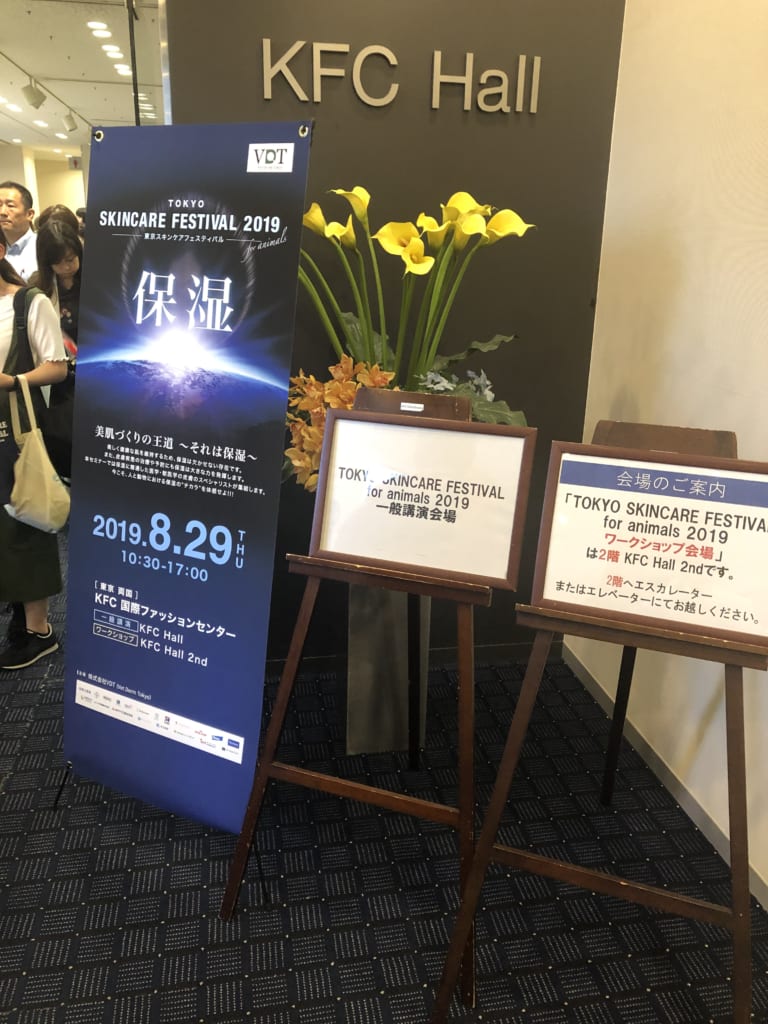 スキンケアフェスティバル2019