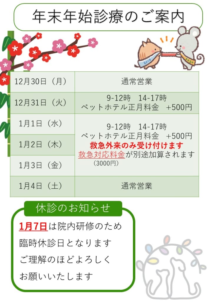 年末年始診療のご案内
