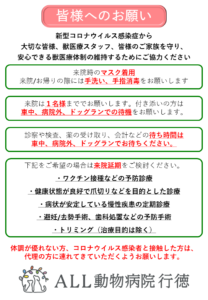 皆様へのお願い
