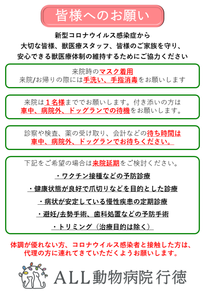 皆様へのお願い