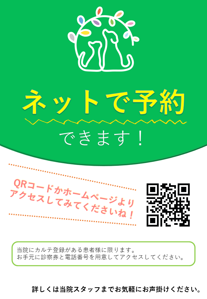 ネット予約開始のお知らせ