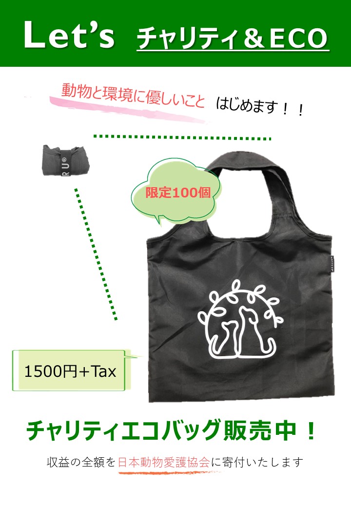 チャリティエコバッグ販売中