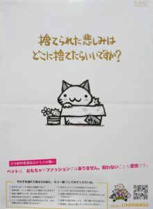動物愛護イベントのポスター