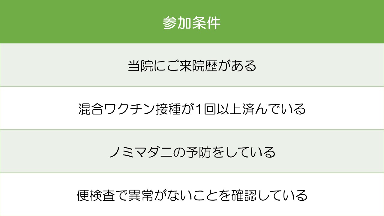 しつけ教室の参加条件