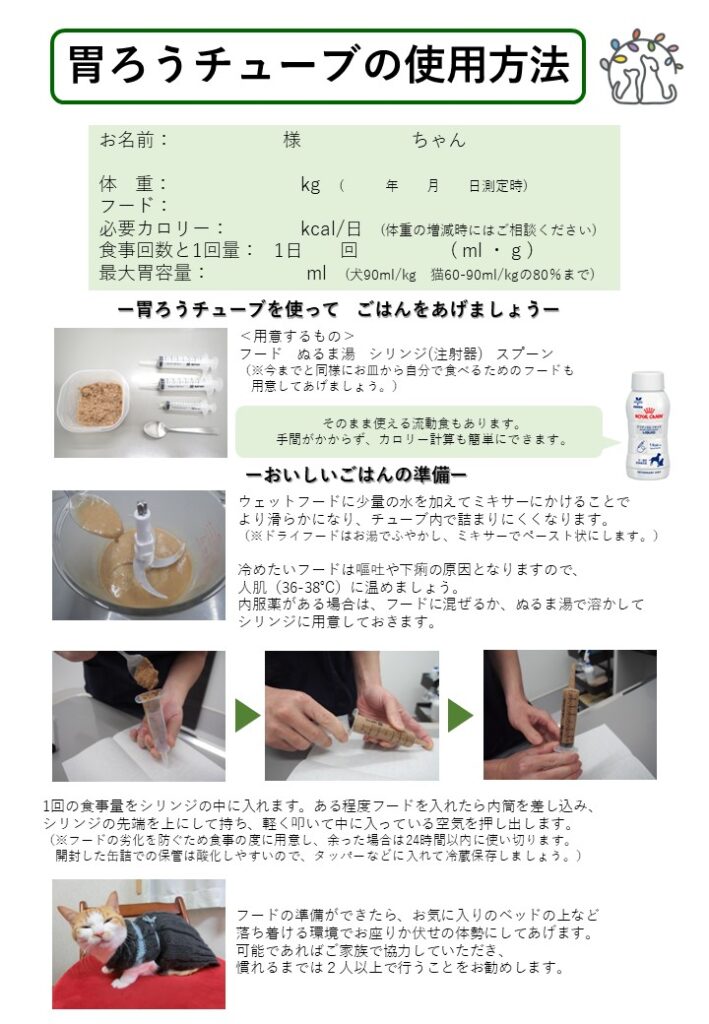 胃瘻チューブの使用方法01