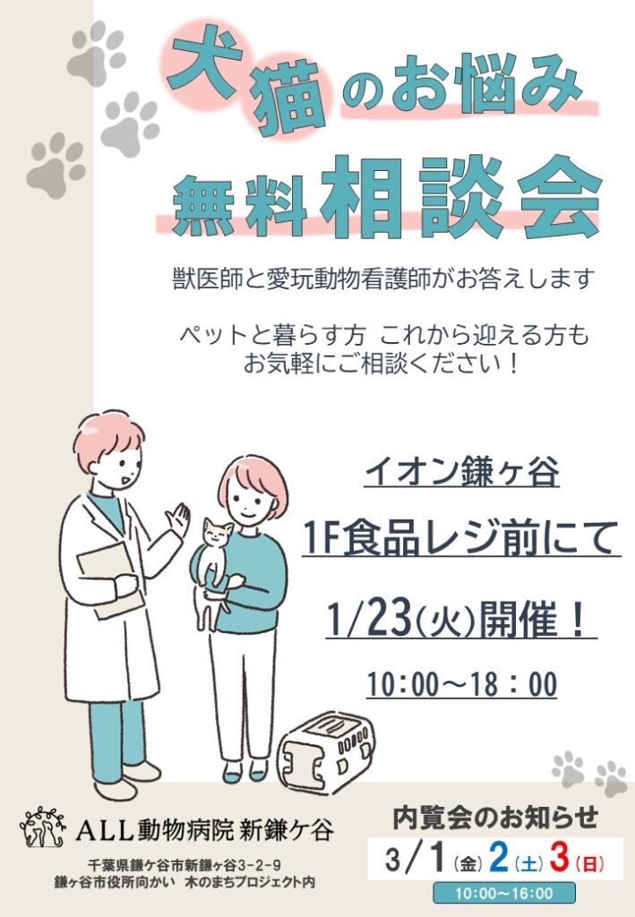 無料相談会のお知らせ