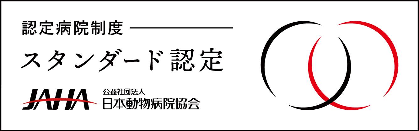 JAHAスタンダード認定の画像