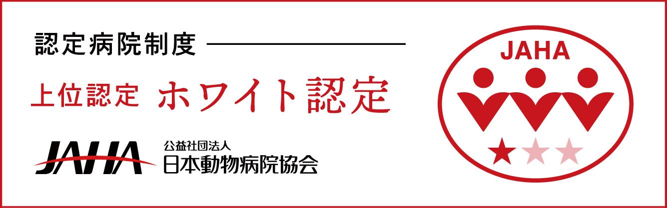 JAHAホワイト認定の画像
