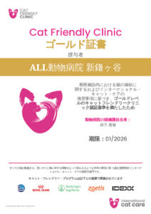 キャットフレンドリークリニックゴールド証書のイラスト